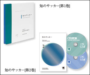 元バルサカンテラコーチのDVD