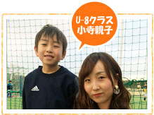 U-8クラス【小寺親子】